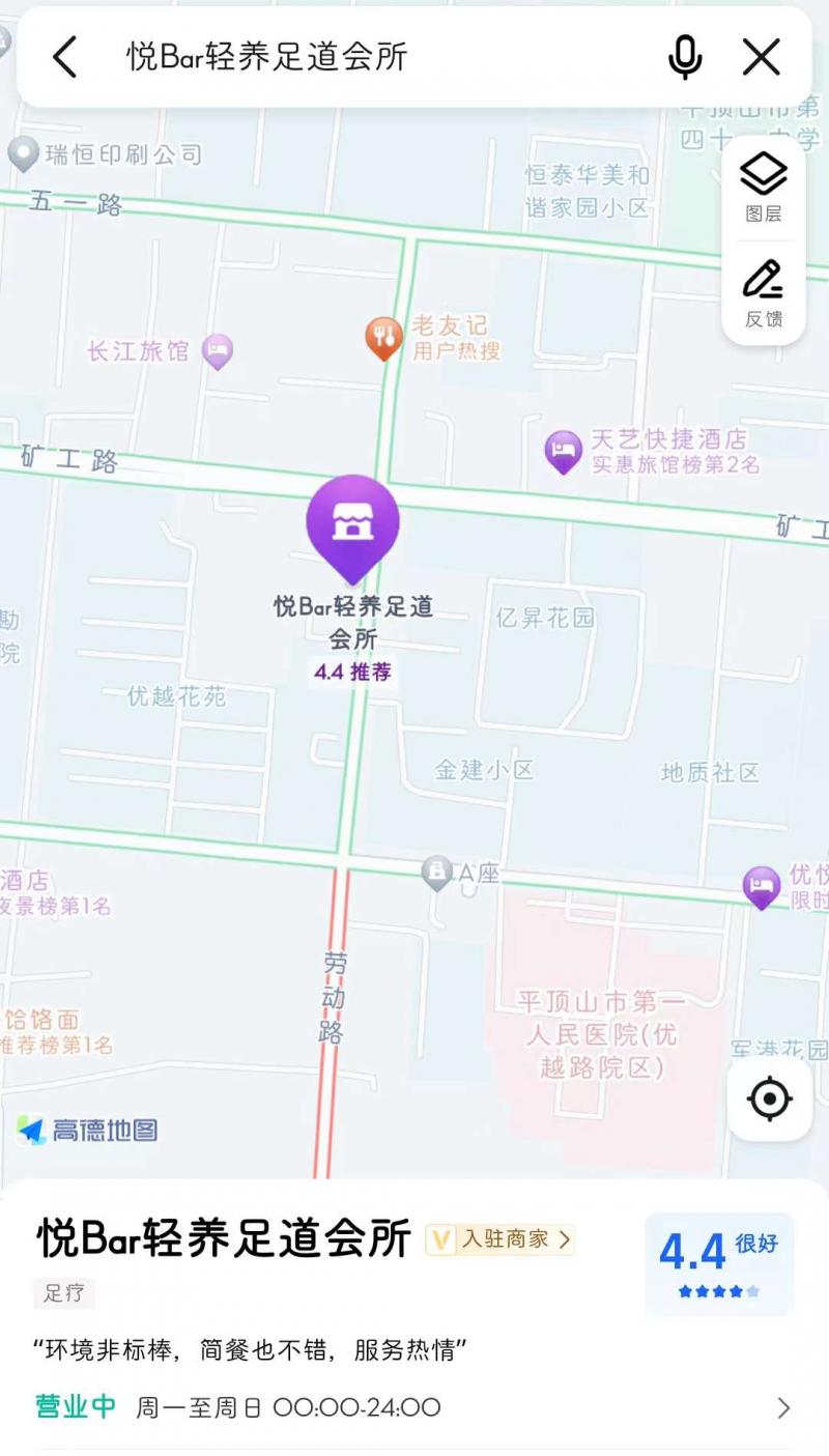 卫东区 悦Bar轻养足道会所，